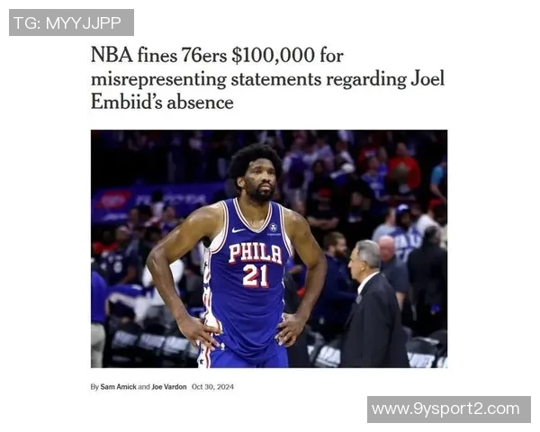 恩比德伤病管理计划休息明日缺阵未发现新问题